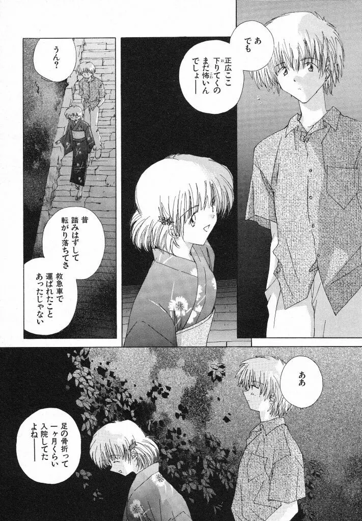 東京夜空 Page.57