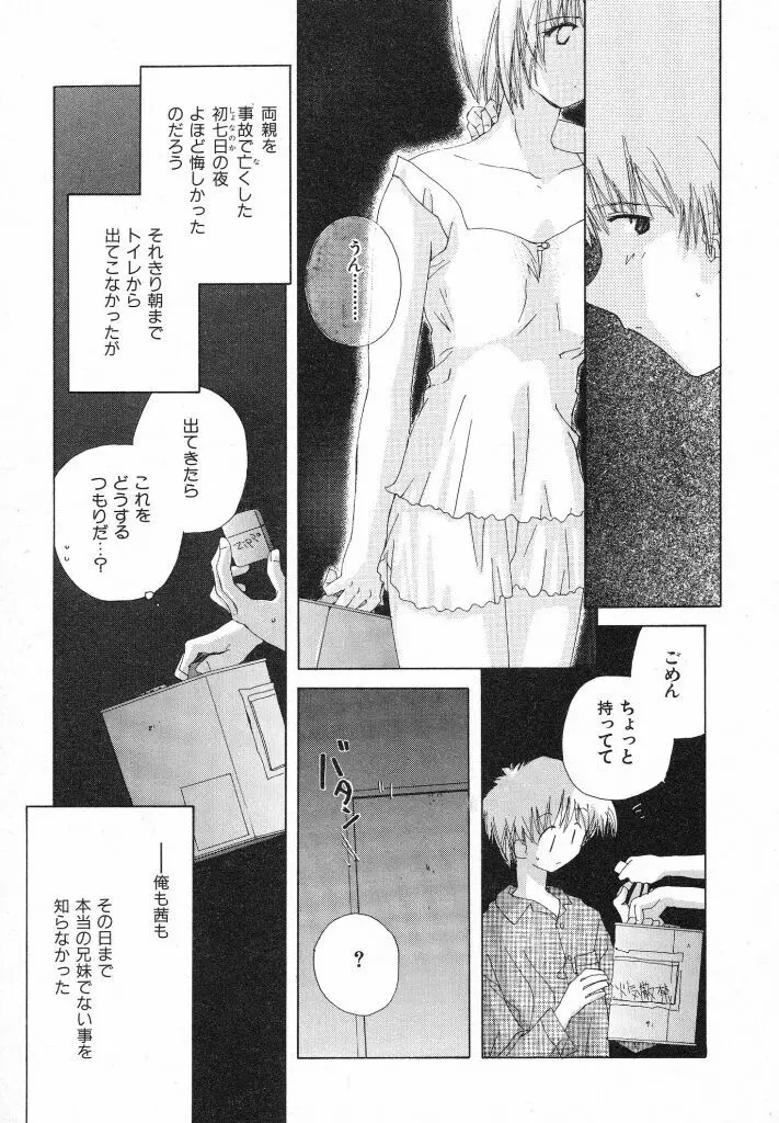 東京夜空 Page.69