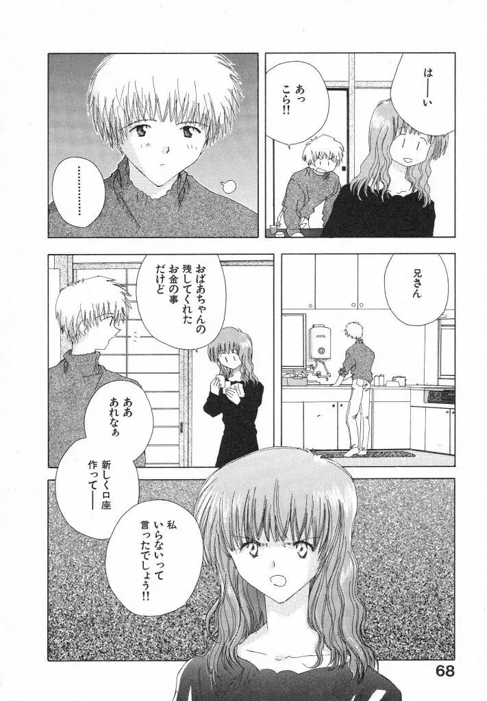 東京夜空 Page.72