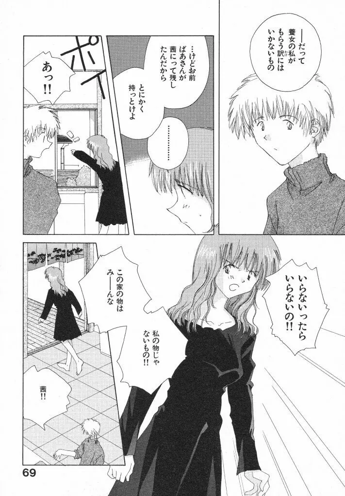 東京夜空 Page.73