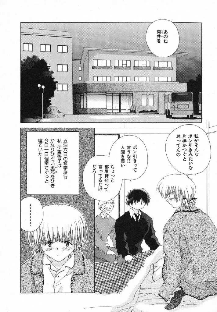 東京夜空 Page.88