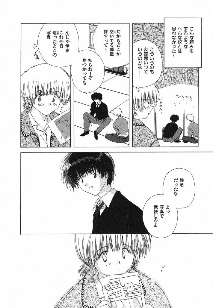 東京夜空 Page.90