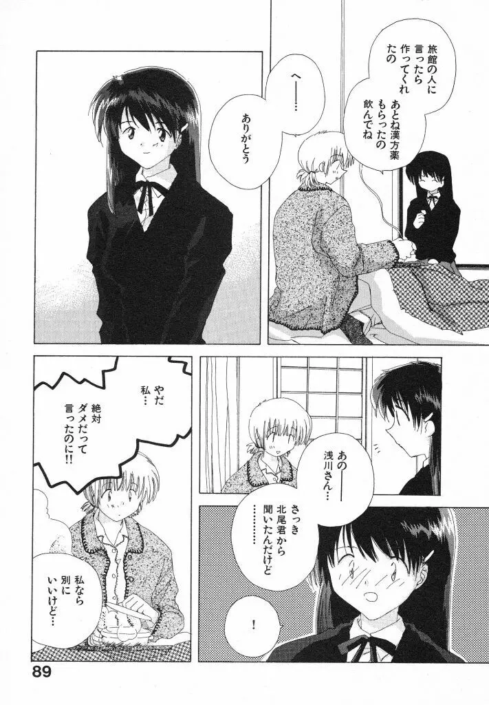 東京夜空 Page.93