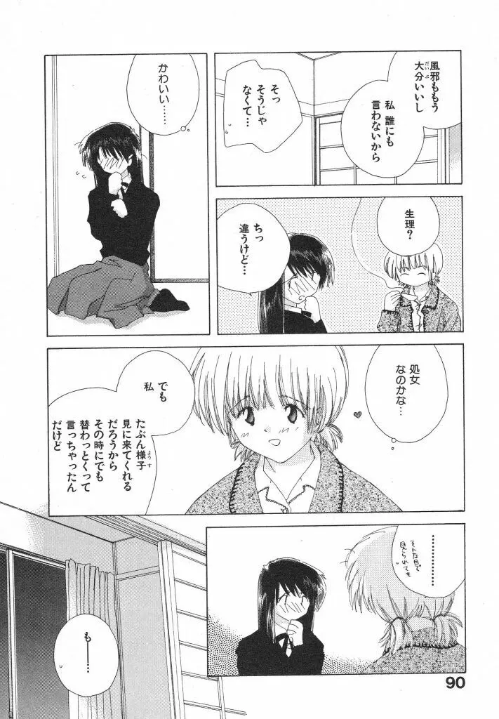 東京夜空 Page.94