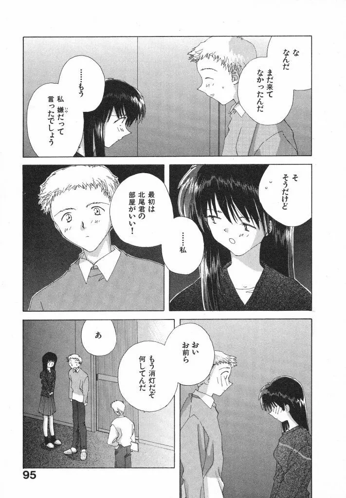 東京夜空 Page.99