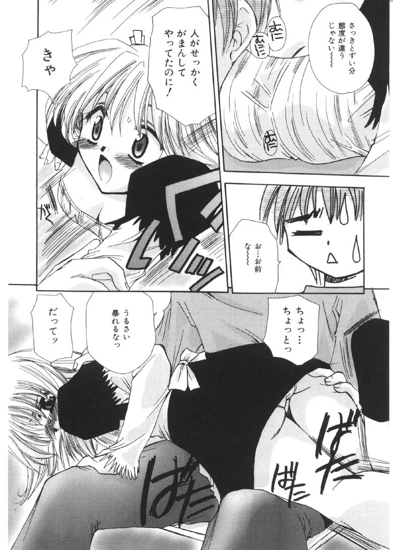 プリティ パラダイス Page.11