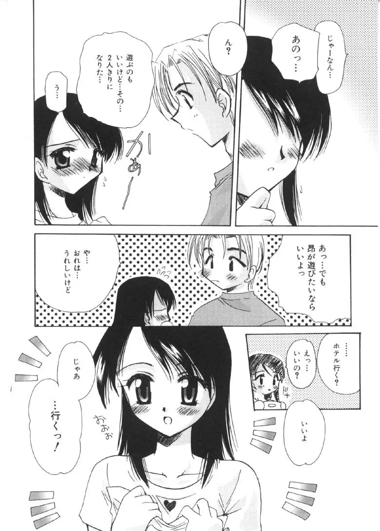 プリティ パラダイス Page.151