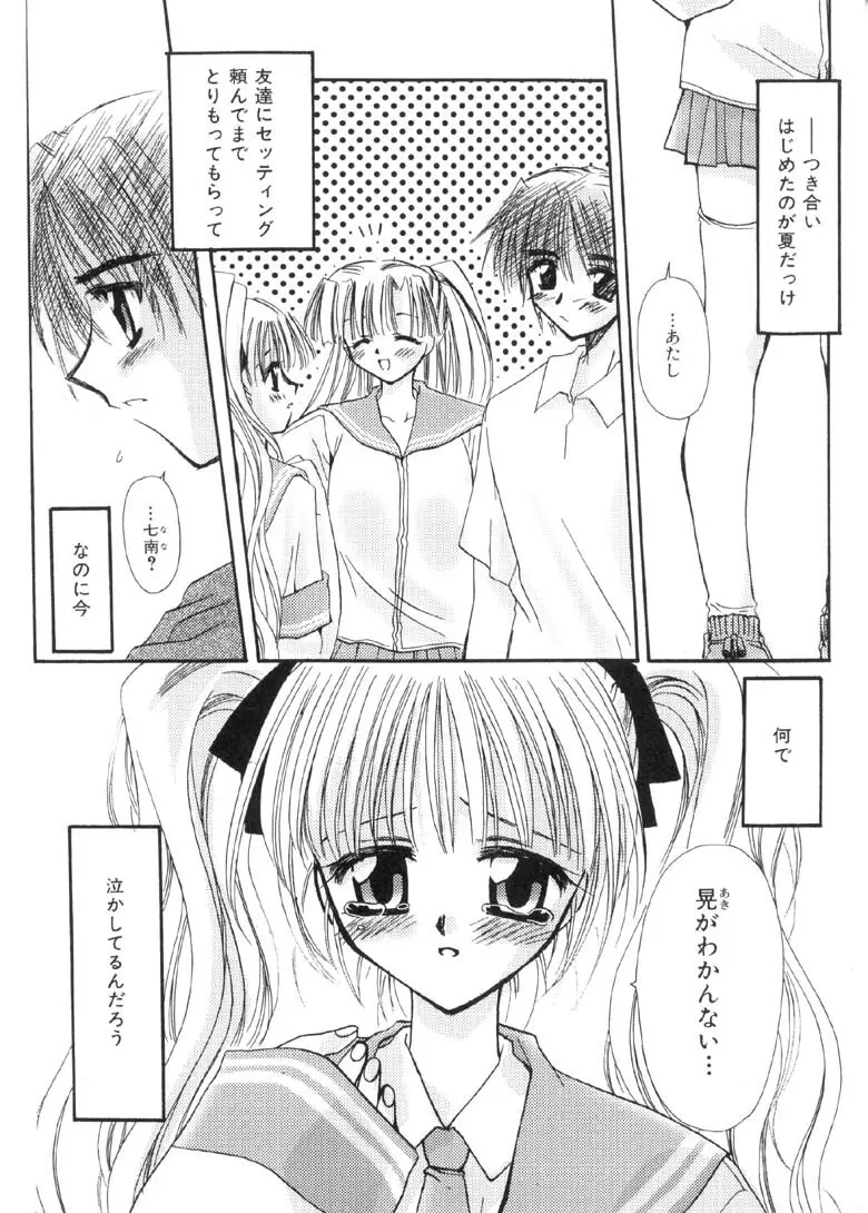 プリティ パラダイス Page.37