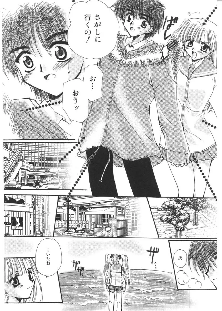 プリティ パラダイス Page.39