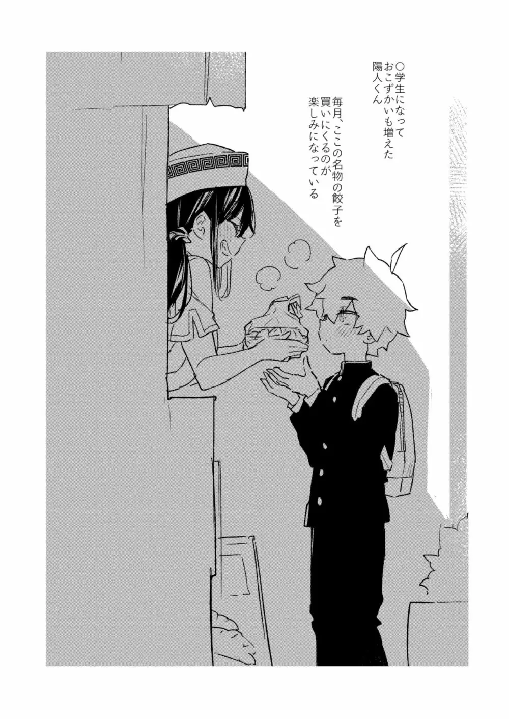 ぼくと書店のおねえさん Page.31