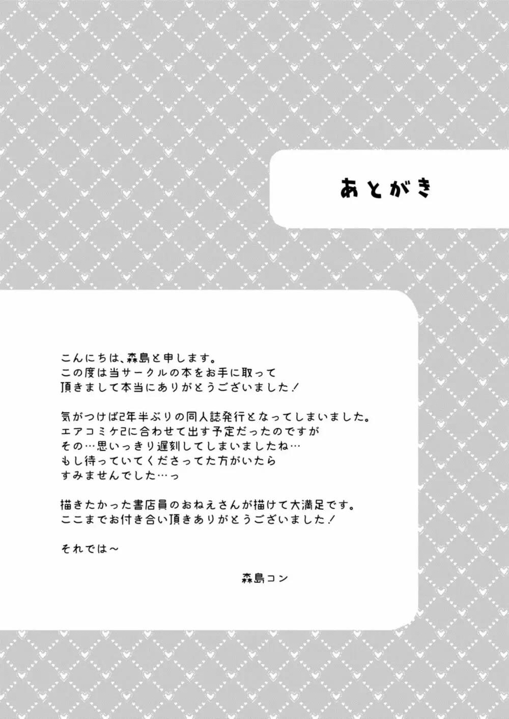 ぼくと書店のおねえさん Page.32