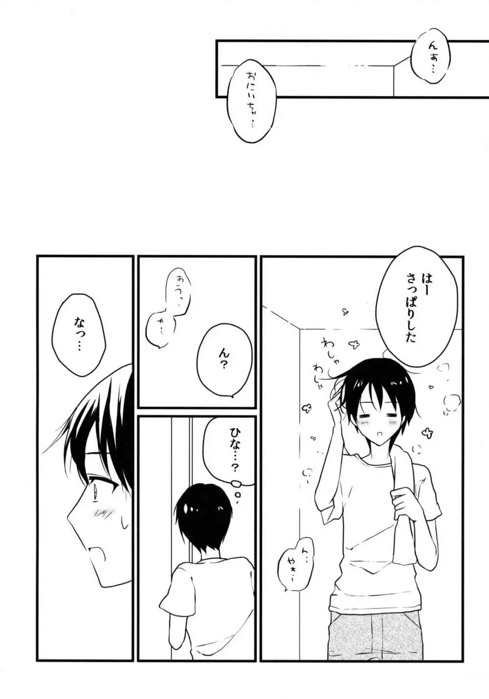 いもうとびより。 Page.9