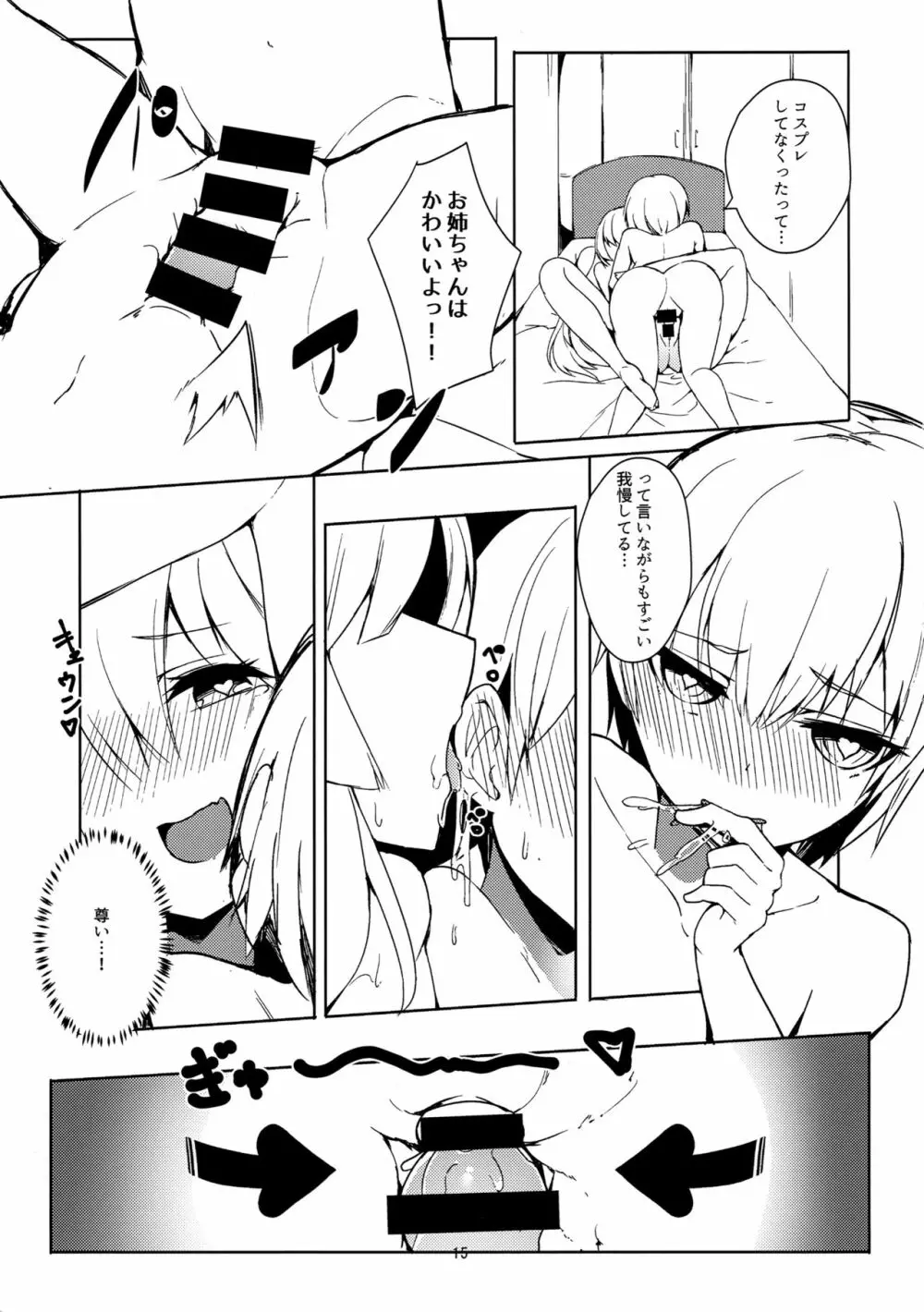 おねショタこすっくす Page.14