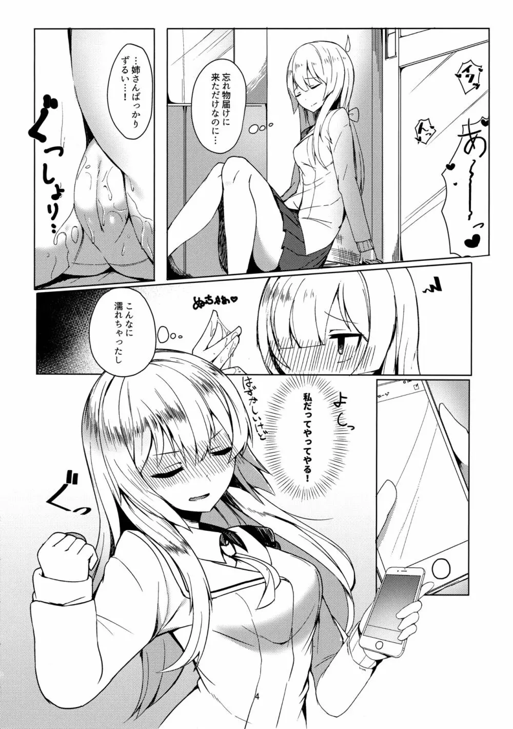 おねショタこすっくす Page.3