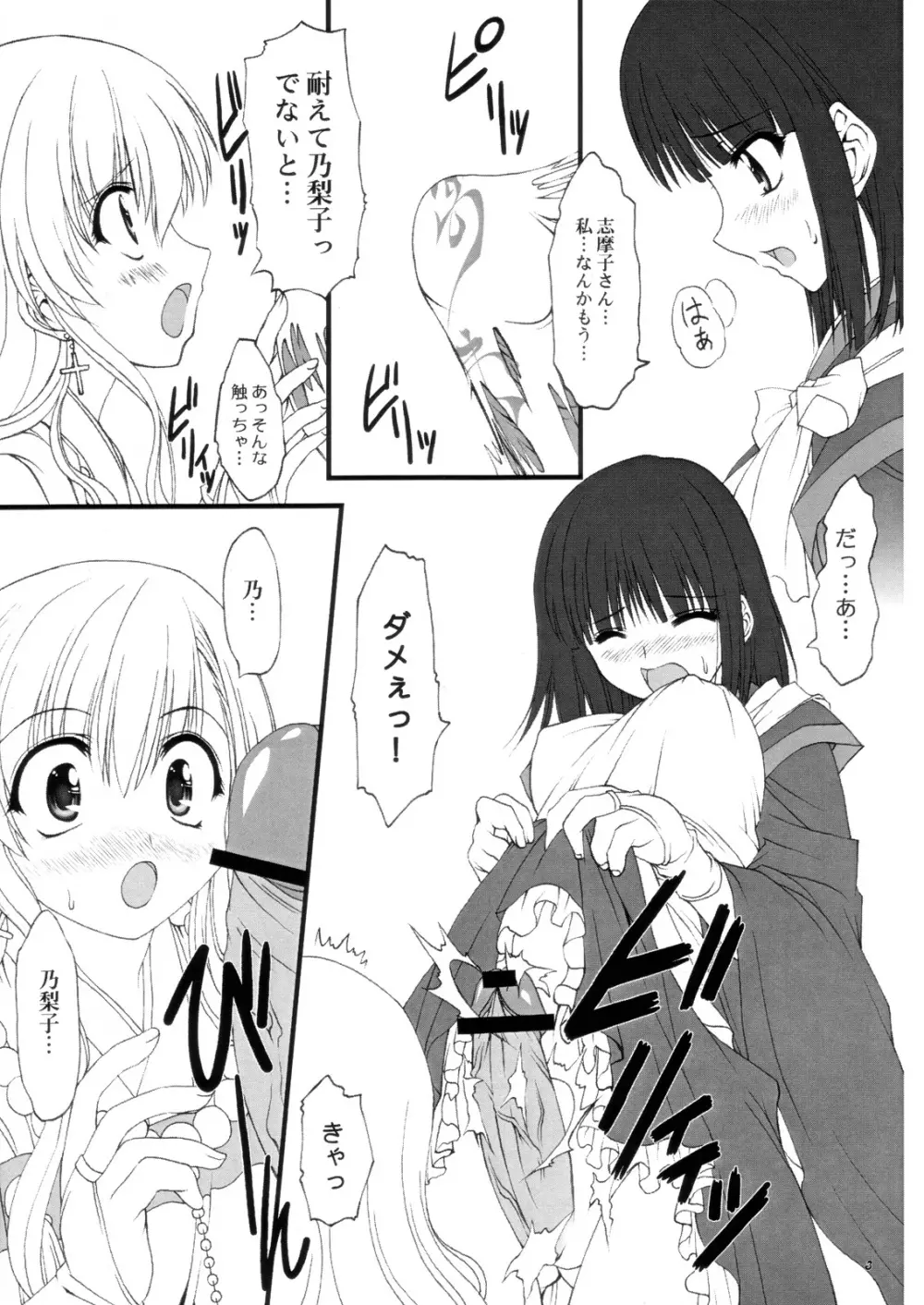 裏 純白聖徒 志摩子さん 乃梨子SOS! Page.2