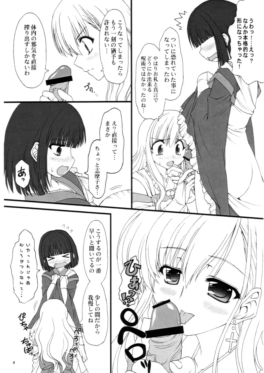 裏 純白聖徒 志摩子さん 乃梨子SOS! Page.3