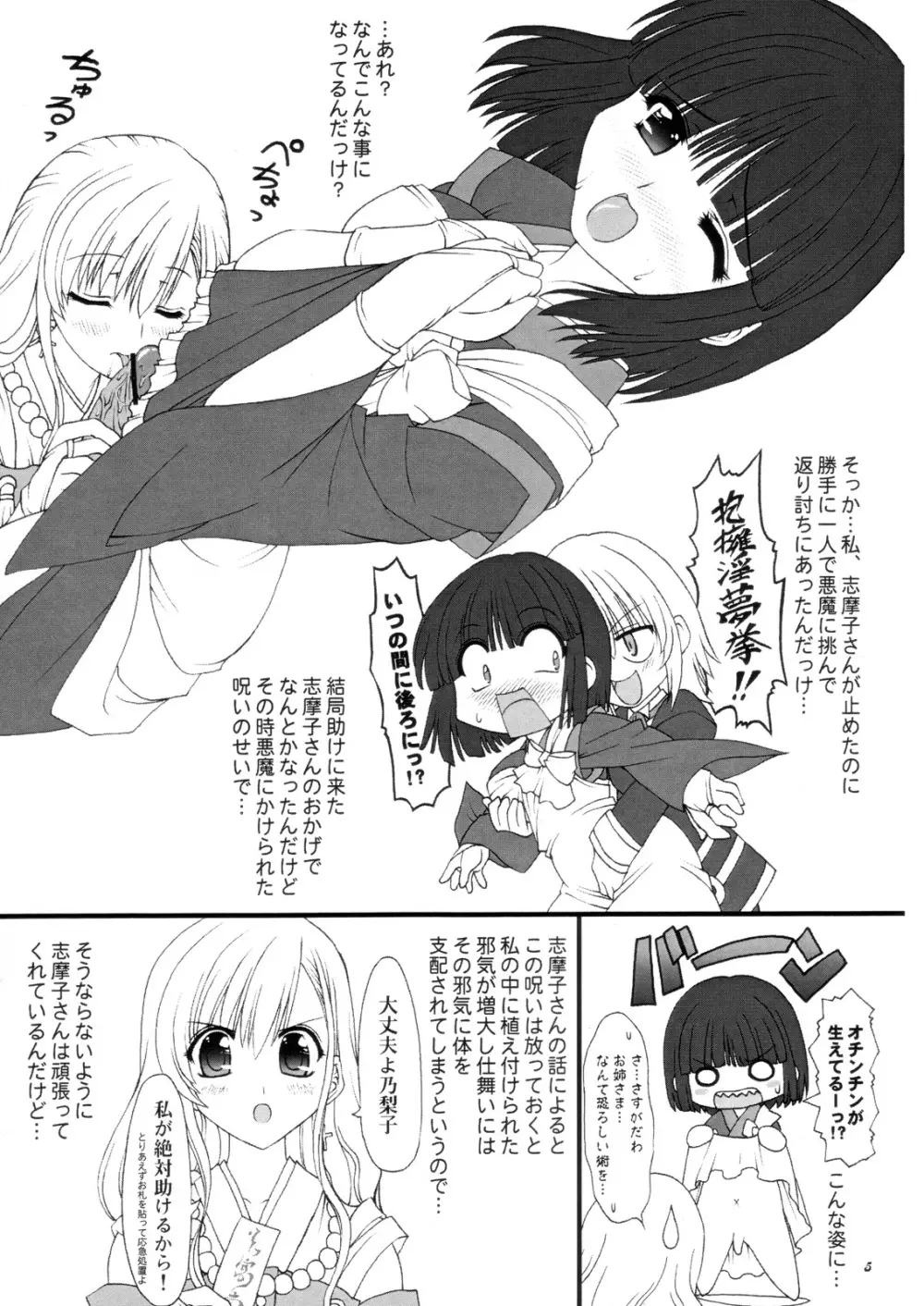 裏 純白聖徒 志摩子さん 乃梨子SOS! Page.4