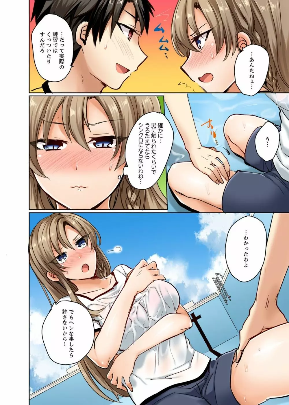 水着がズレて…挿入ってる!～ポロリじゃすまない男女混合シンクロ部～【完全版】 Page.10