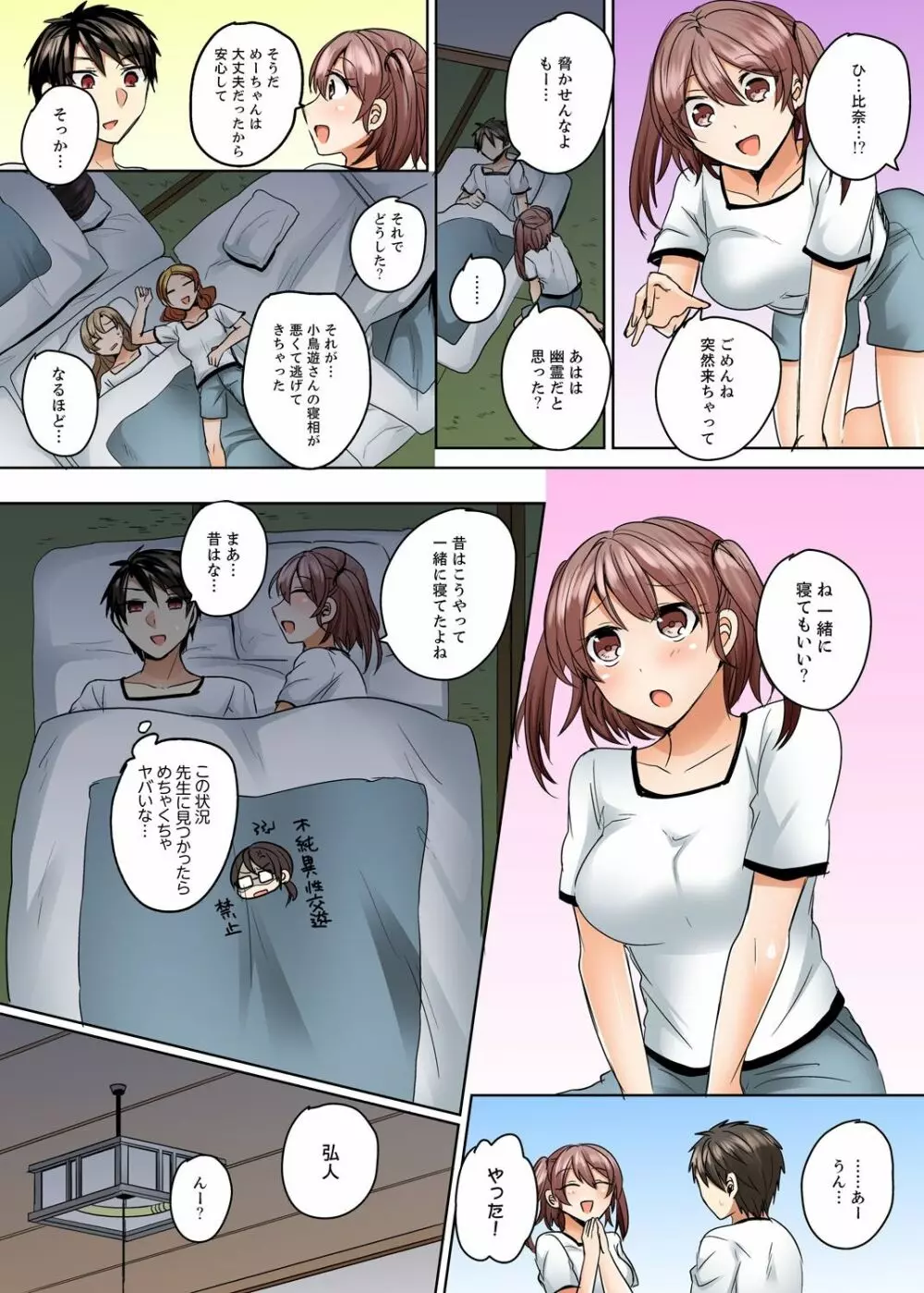 水着がズレて…挿入ってる!～ポロリじゃすまない男女混合シンクロ部～【完全版】 Page.107