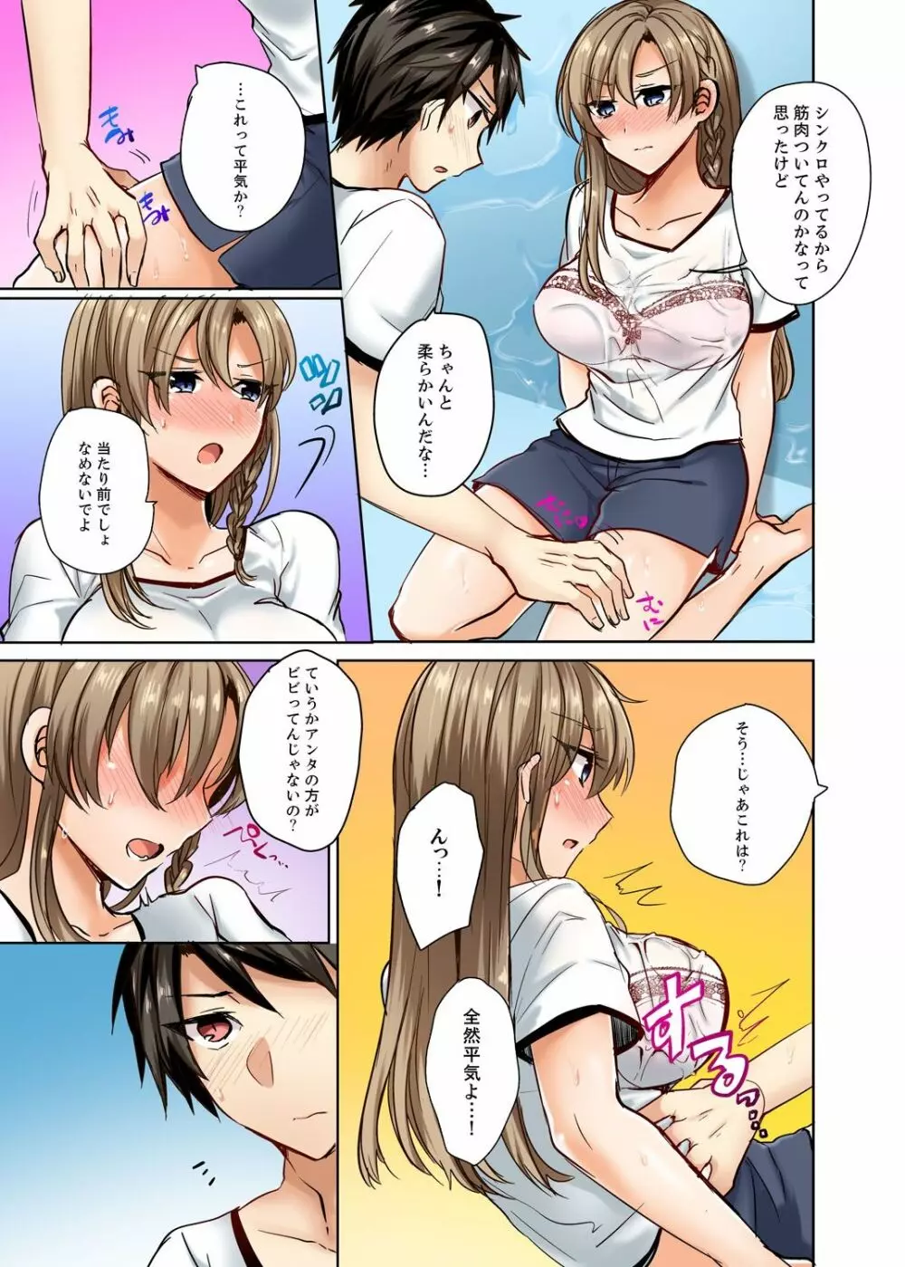 水着がズレて…挿入ってる!～ポロリじゃすまない男女混合シンクロ部～【完全版】 Page.11