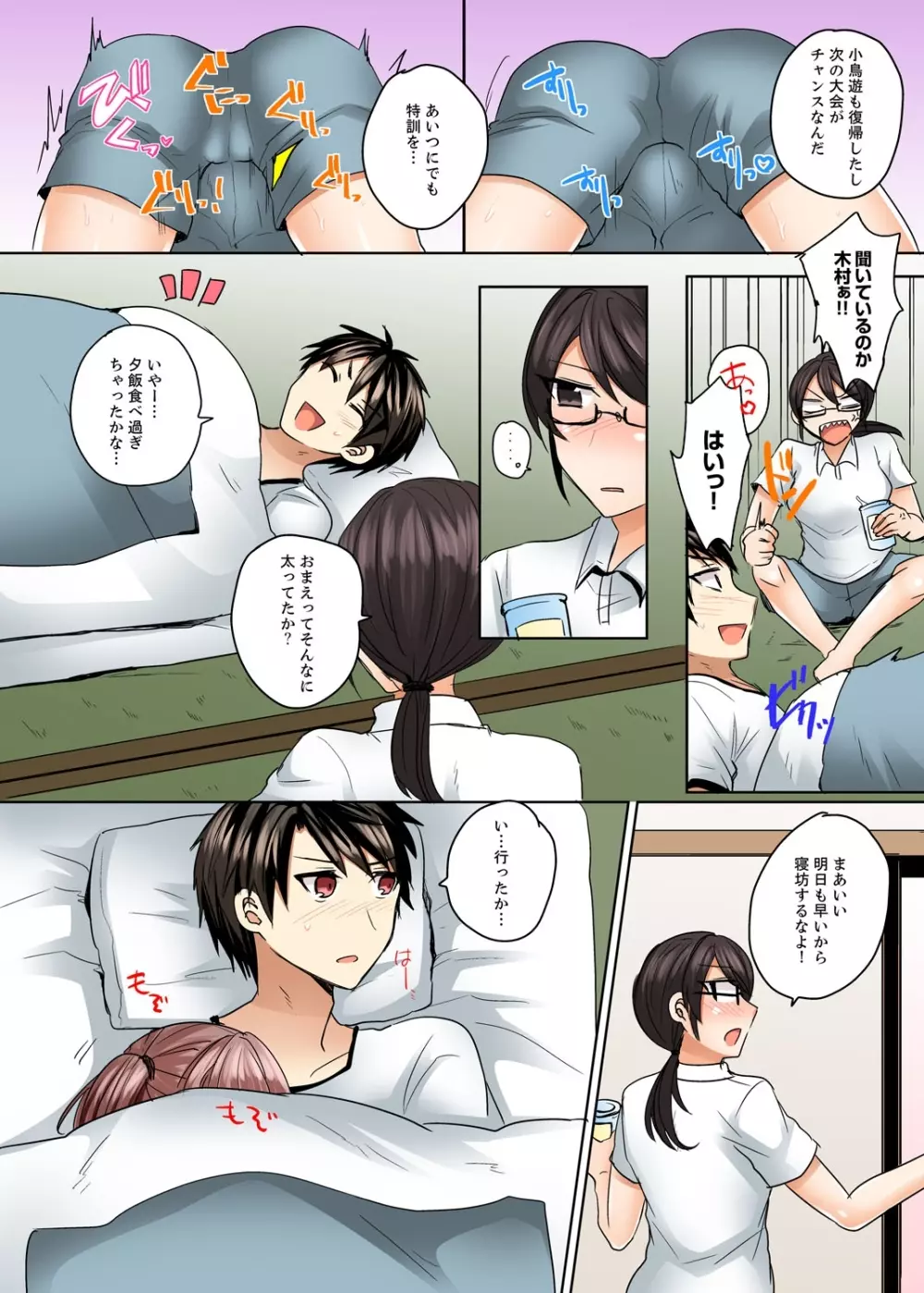 水着がズレて…挿入ってる!～ポロリじゃすまない男女混合シンクロ部～【完全版】 Page.110