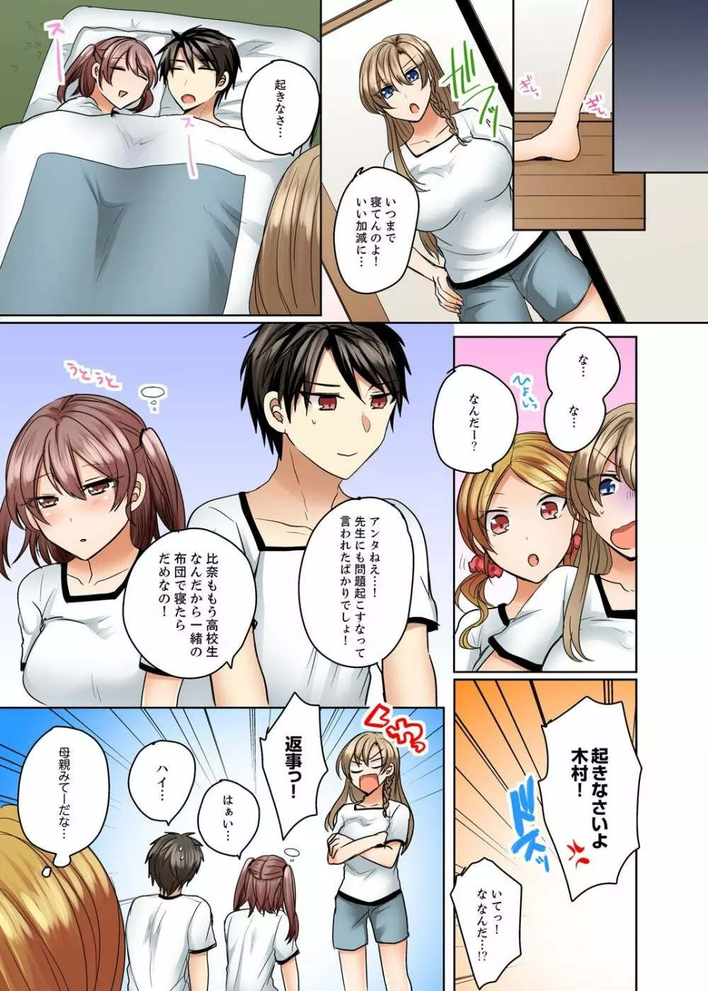 水着がズレて…挿入ってる!～ポロリじゃすまない男女混合シンクロ部～【完全版】 Page.121