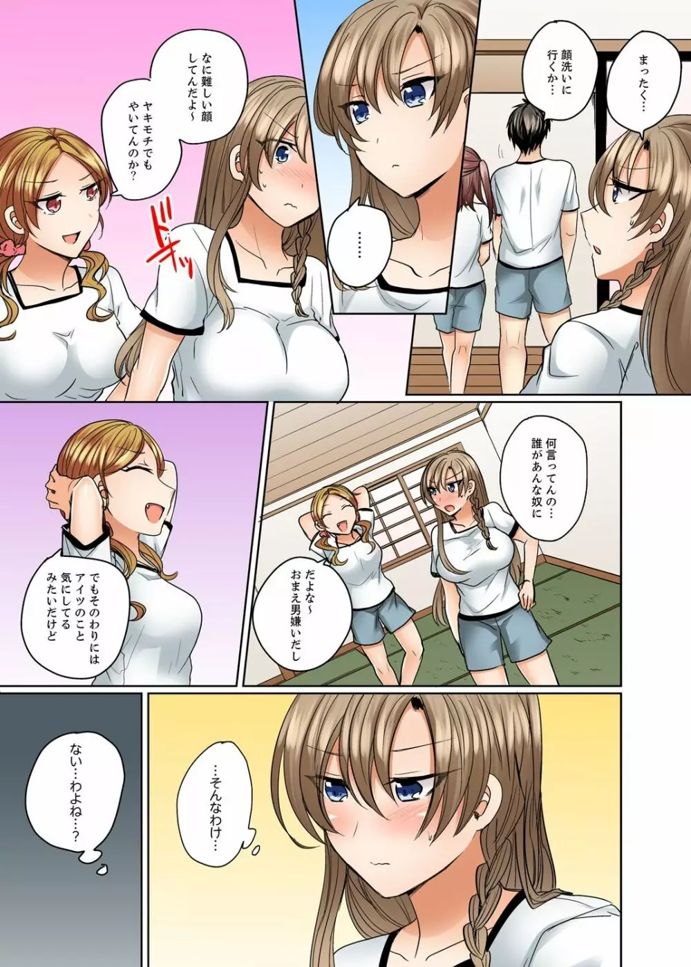 水着がズレて…挿入ってる!～ポロリじゃすまない男女混合シンクロ部～【完全版】 Page.122