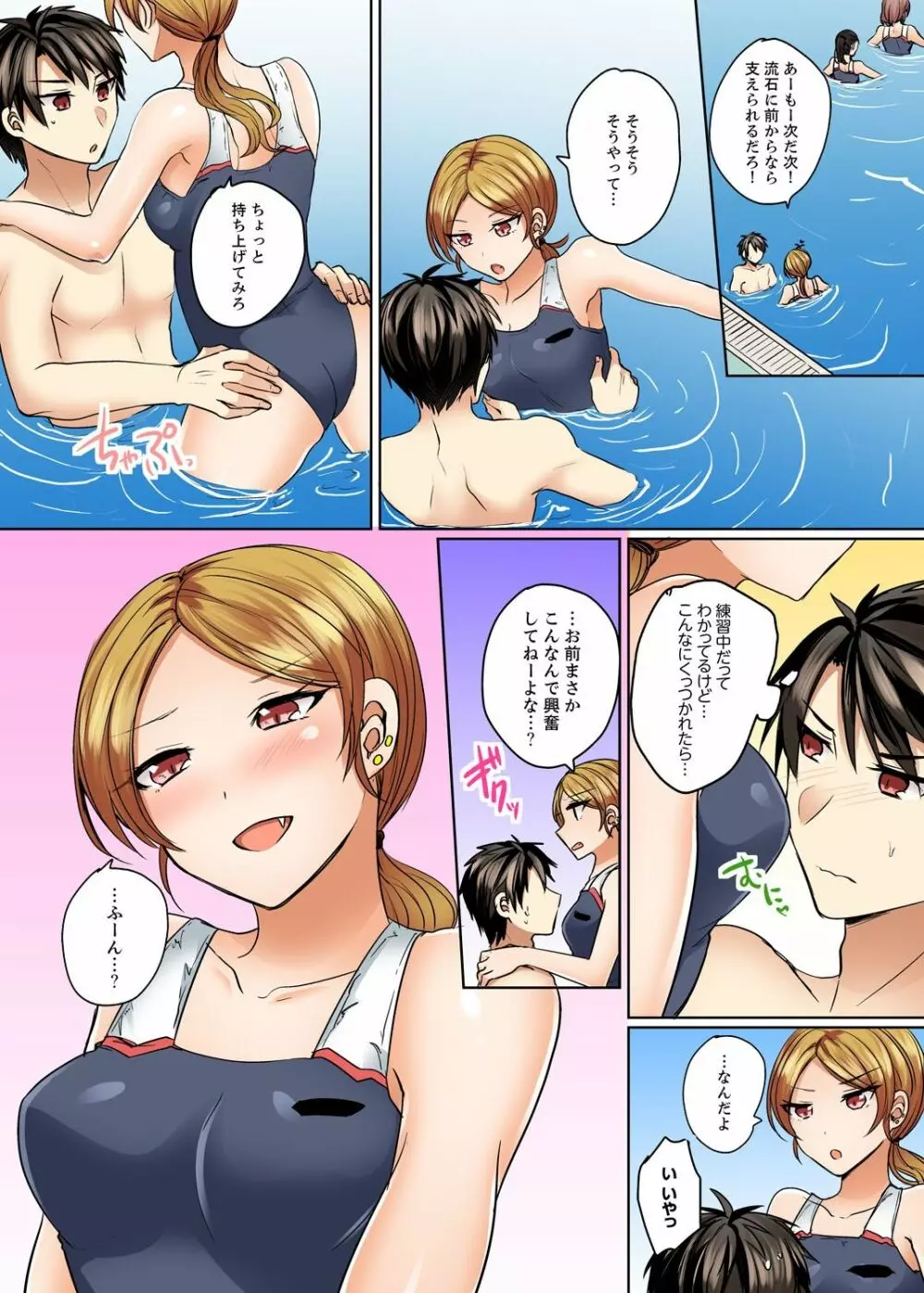 水着がズレて…挿入ってる!～ポロリじゃすまない男女混合シンクロ部～【完全版】 Page.124