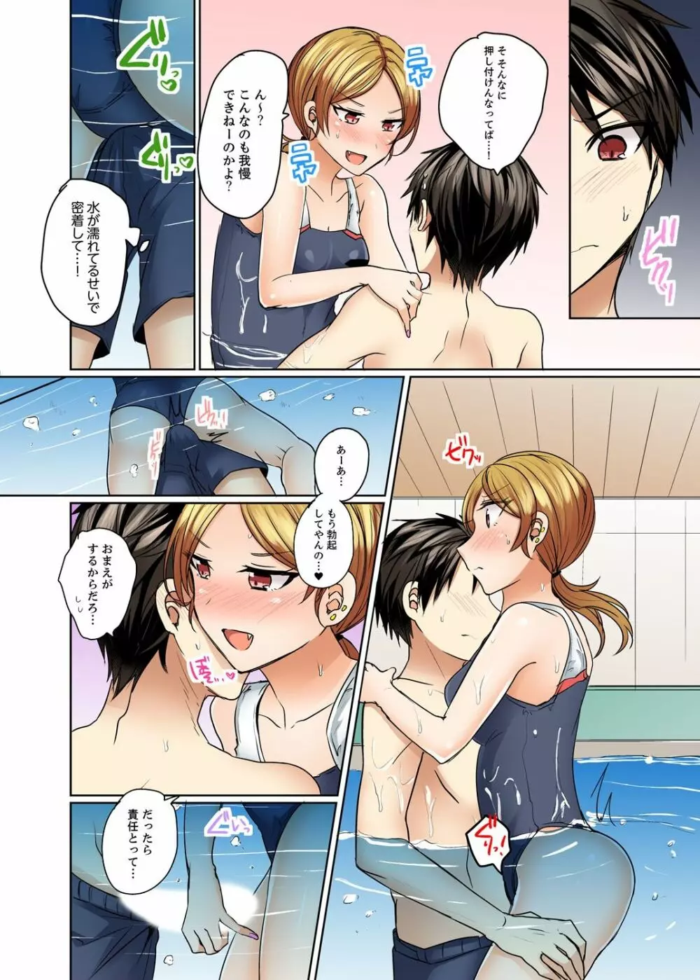 水着がズレて…挿入ってる!～ポロリじゃすまない男女混合シンクロ部～【完全版】 Page.126