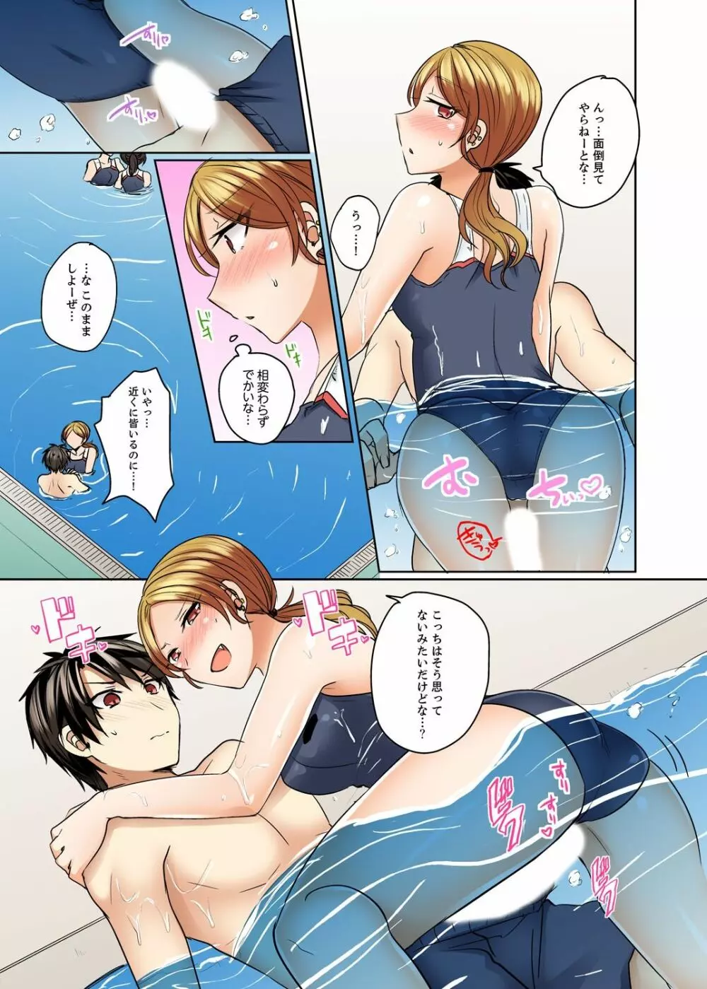 水着がズレて…挿入ってる!～ポロリじゃすまない男女混合シンクロ部～【完全版】 Page.127