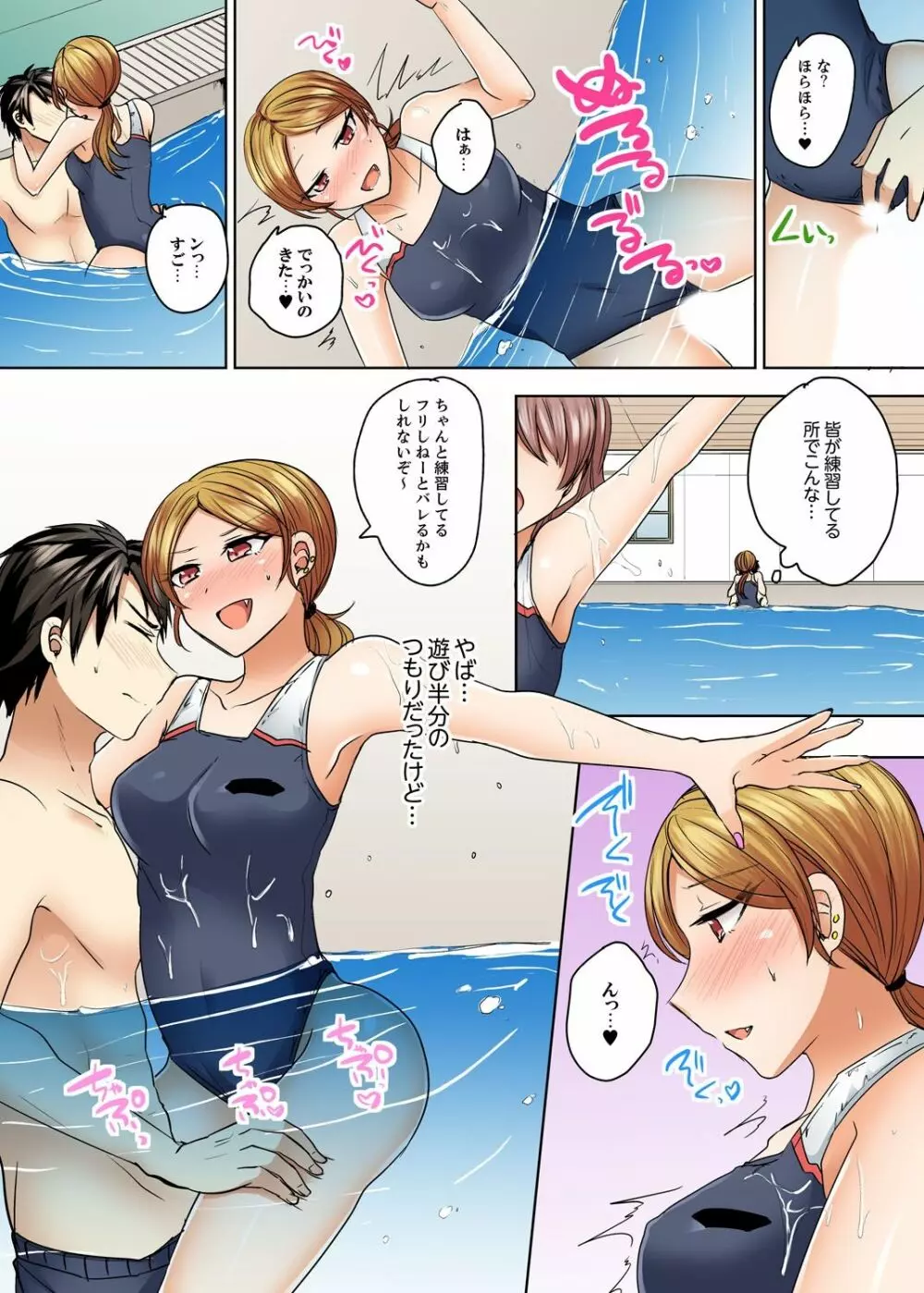 水着がズレて…挿入ってる!～ポロリじゃすまない男女混合シンクロ部～【完全版】 Page.128