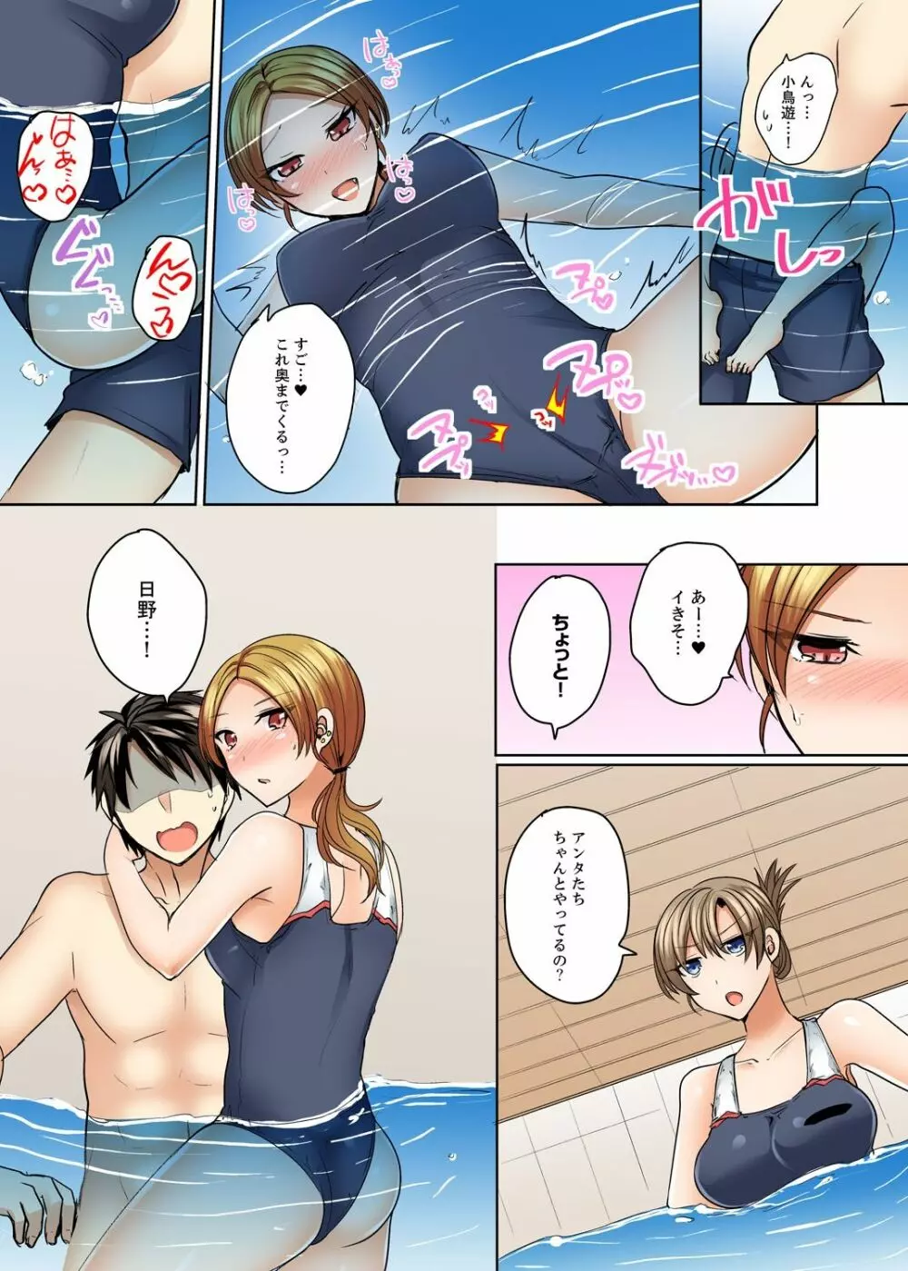 水着がズレて…挿入ってる!～ポロリじゃすまない男女混合シンクロ部～【完全版】 Page.130