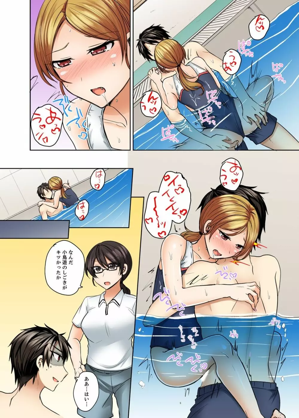 水着がズレて…挿入ってる!～ポロリじゃすまない男女混合シンクロ部～【完全版】 Page.133