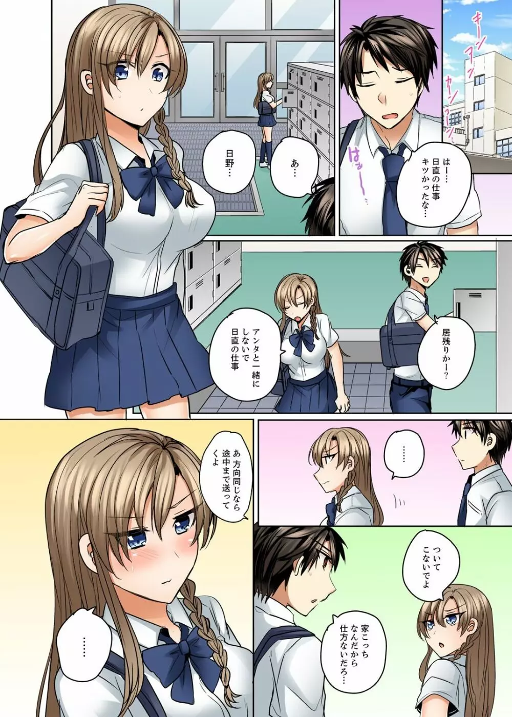 水着がズレて…挿入ってる!～ポロリじゃすまない男女混合シンクロ部～【完全版】 Page.134