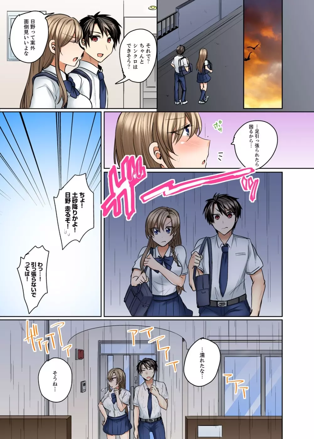 水着がズレて…挿入ってる!～ポロリじゃすまない男女混合シンクロ部～【完全版】 Page.135