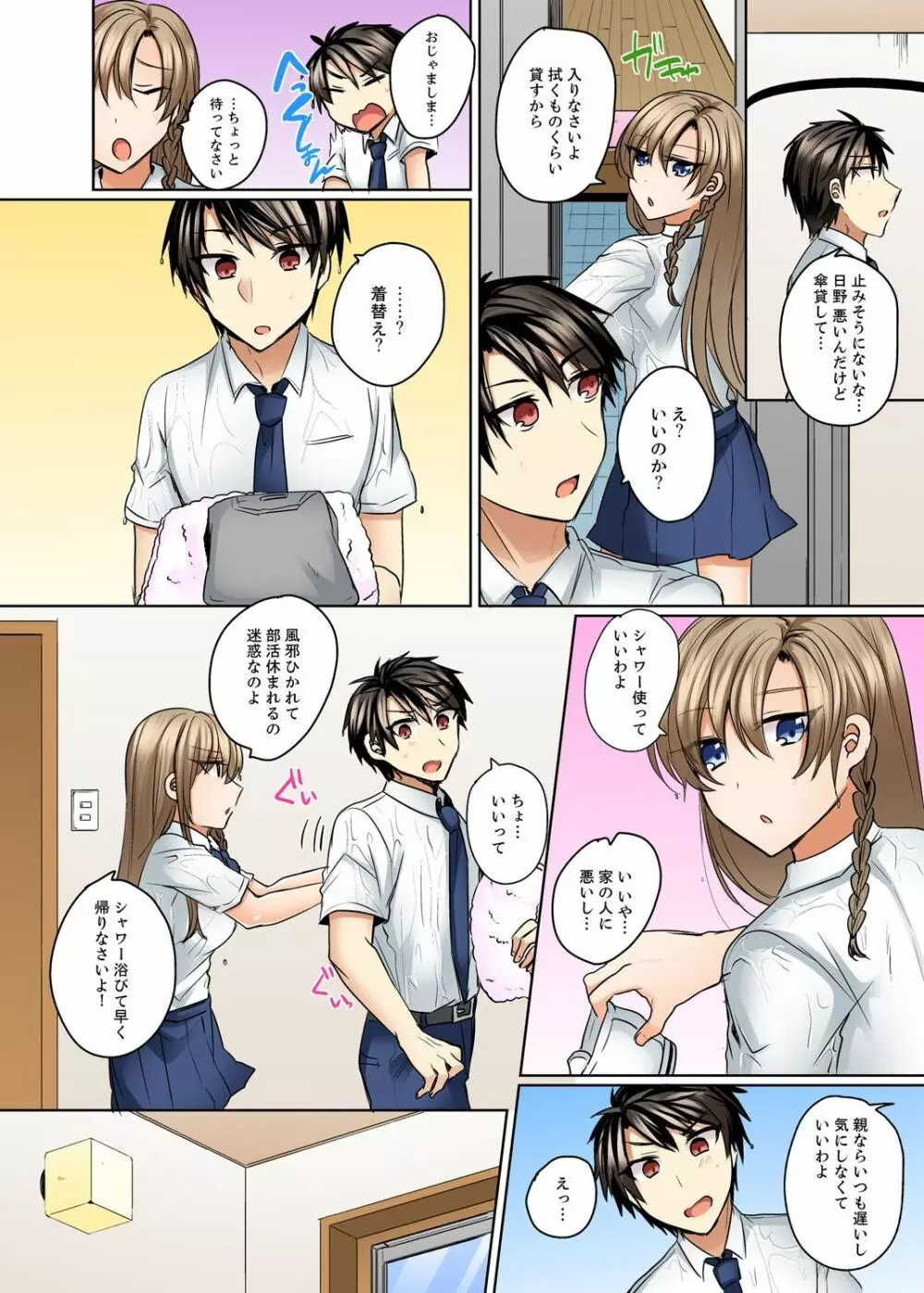 水着がズレて…挿入ってる!～ポロリじゃすまない男女混合シンクロ部～【完全版】 Page.136