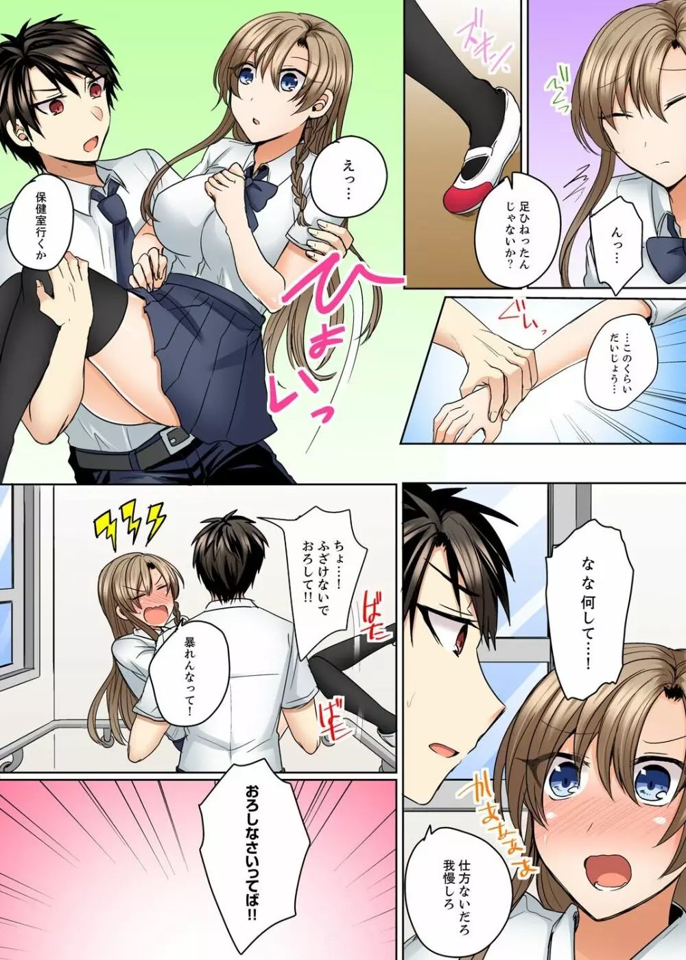 水着がズレて…挿入ってる!～ポロリじゃすまない男女混合シンクロ部～【完全版】 Page.154