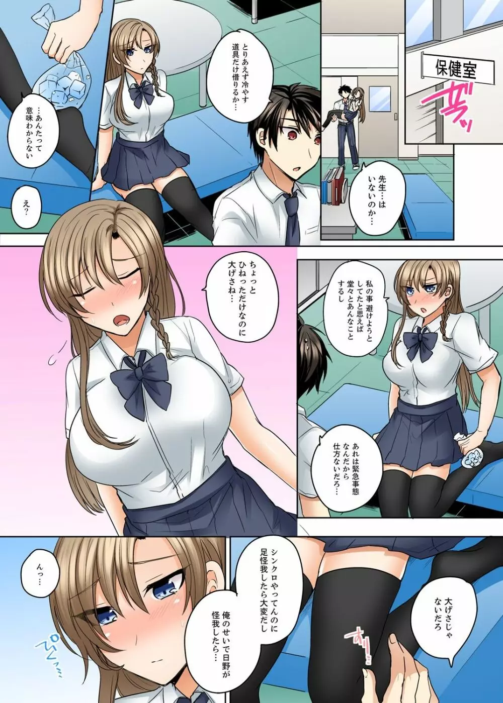 水着がズレて…挿入ってる!～ポロリじゃすまない男女混合シンクロ部～【完全版】 Page.155