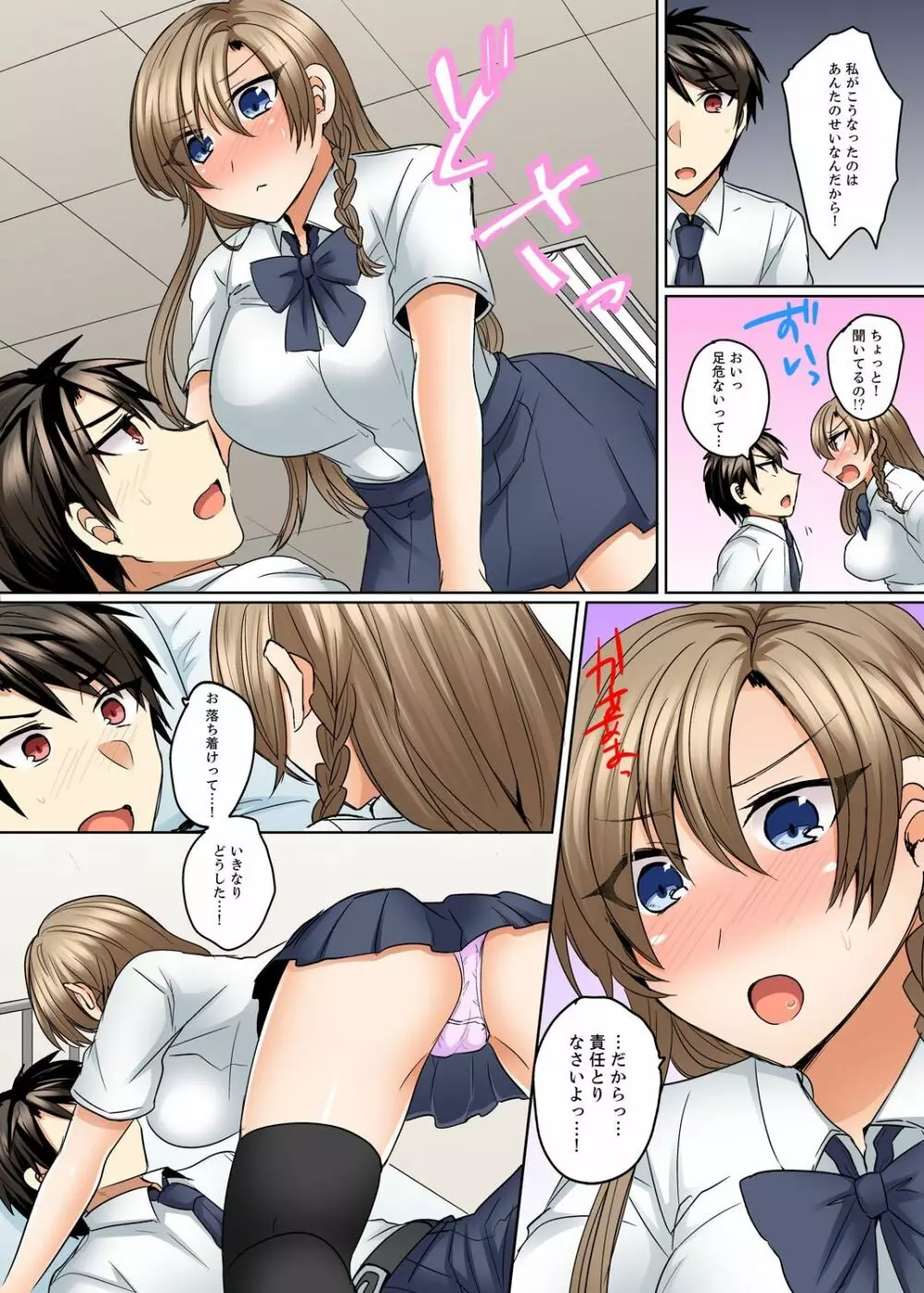 水着がズレて…挿入ってる!～ポロリじゃすまない男女混合シンクロ部～【完全版】 Page.157