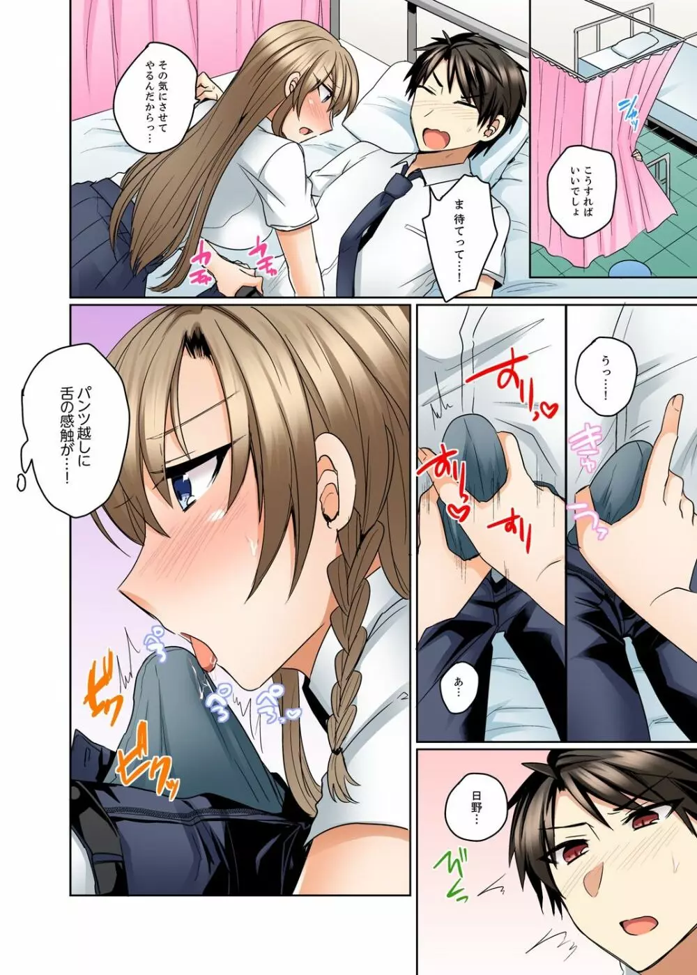 水着がズレて…挿入ってる!～ポロリじゃすまない男女混合シンクロ部～【完全版】 Page.158