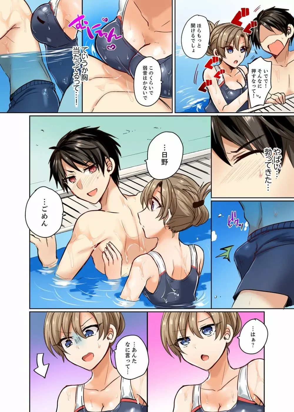 水着がズレて…挿入ってる!～ポロリじゃすまない男女混合シンクロ部～【完全版】 Page.24