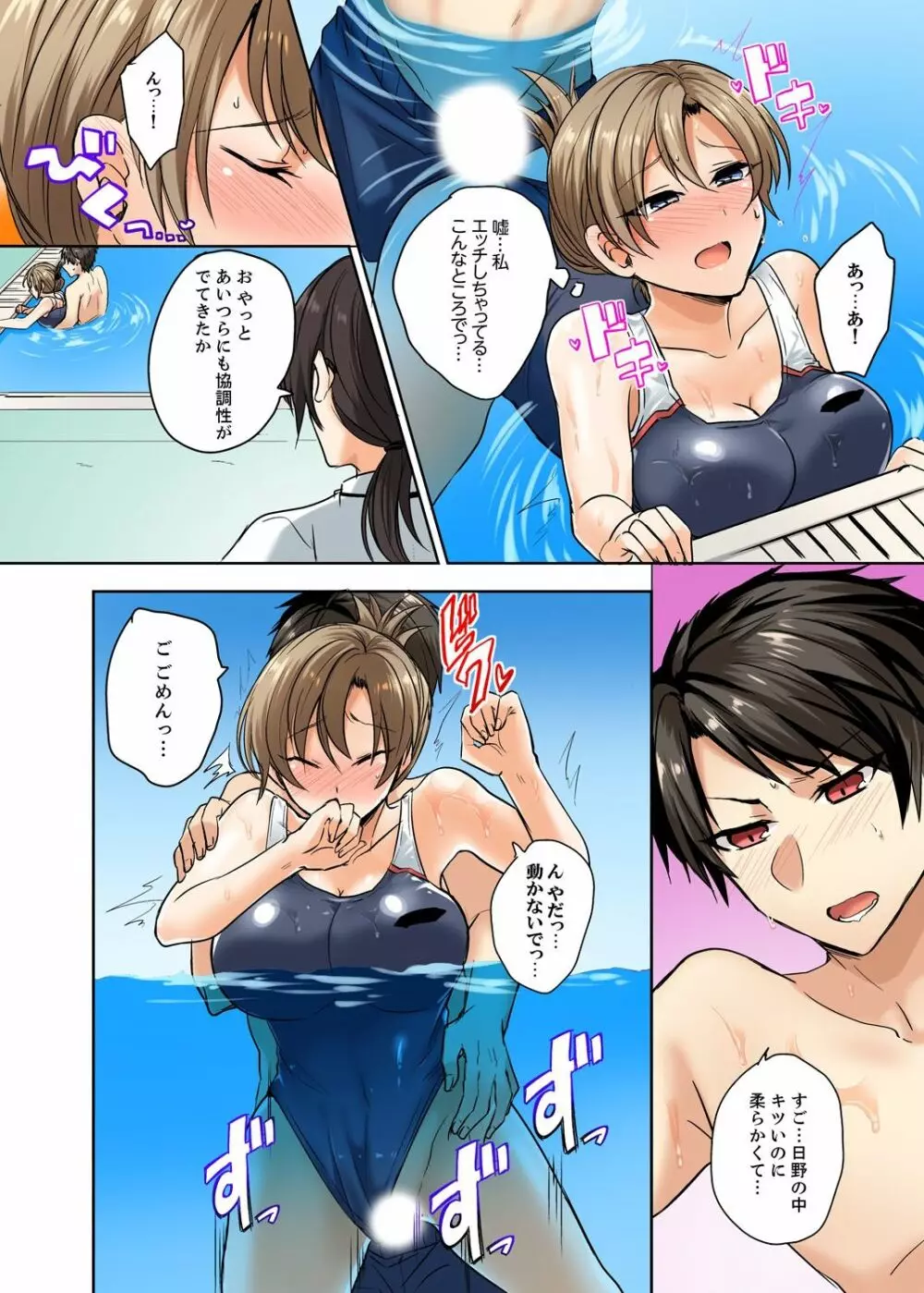 水着がズレて…挿入ってる!～ポロリじゃすまない男女混合シンクロ部～【完全版】 Page.28