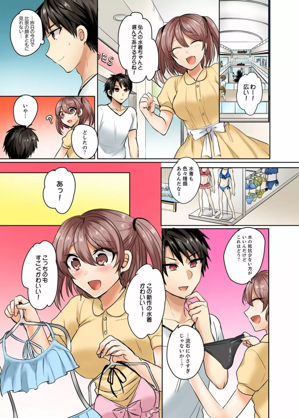 水着がズレて…挿入ってる!～ポロリじゃすまない男女混合シンクロ部～【完全版】 Page.47