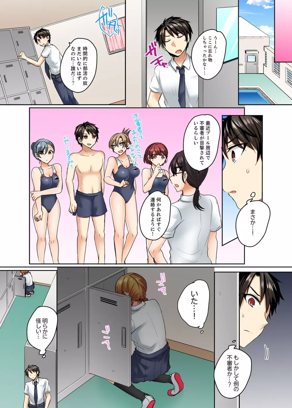 水着がズレて…挿入ってる!～ポロリじゃすまない男女混合シンクロ部～【完全版】 Page.61