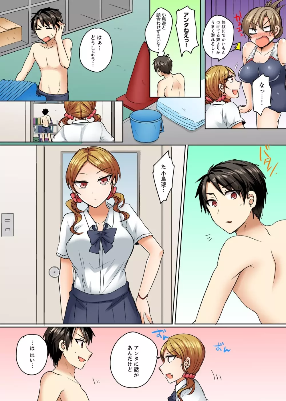 水着がズレて…挿入ってる!～ポロリじゃすまない男女混合シンクロ部～【完全版】 Page.76