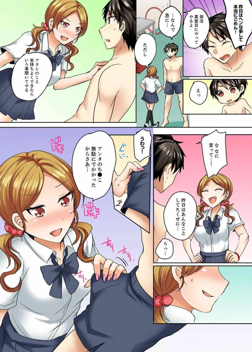 水着がズレて…挿入ってる!～ポロリじゃすまない男女混合シンクロ部～【完全版】 Page.77