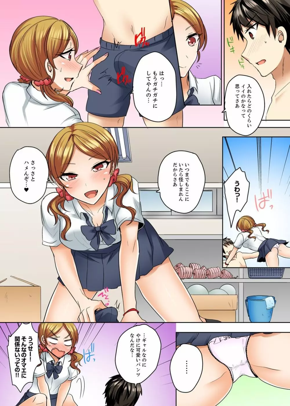 水着がズレて…挿入ってる!～ポロリじゃすまない男女混合シンクロ部～【完全版】 Page.78