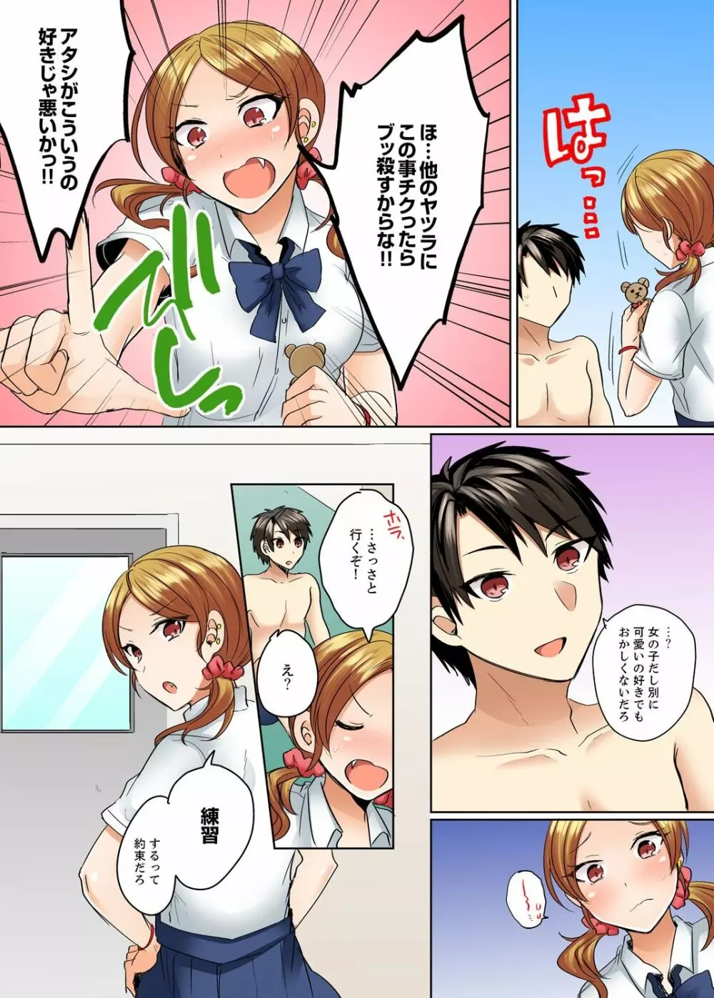 水着がズレて…挿入ってる!～ポロリじゃすまない男女混合シンクロ部～【完全版】 Page.89