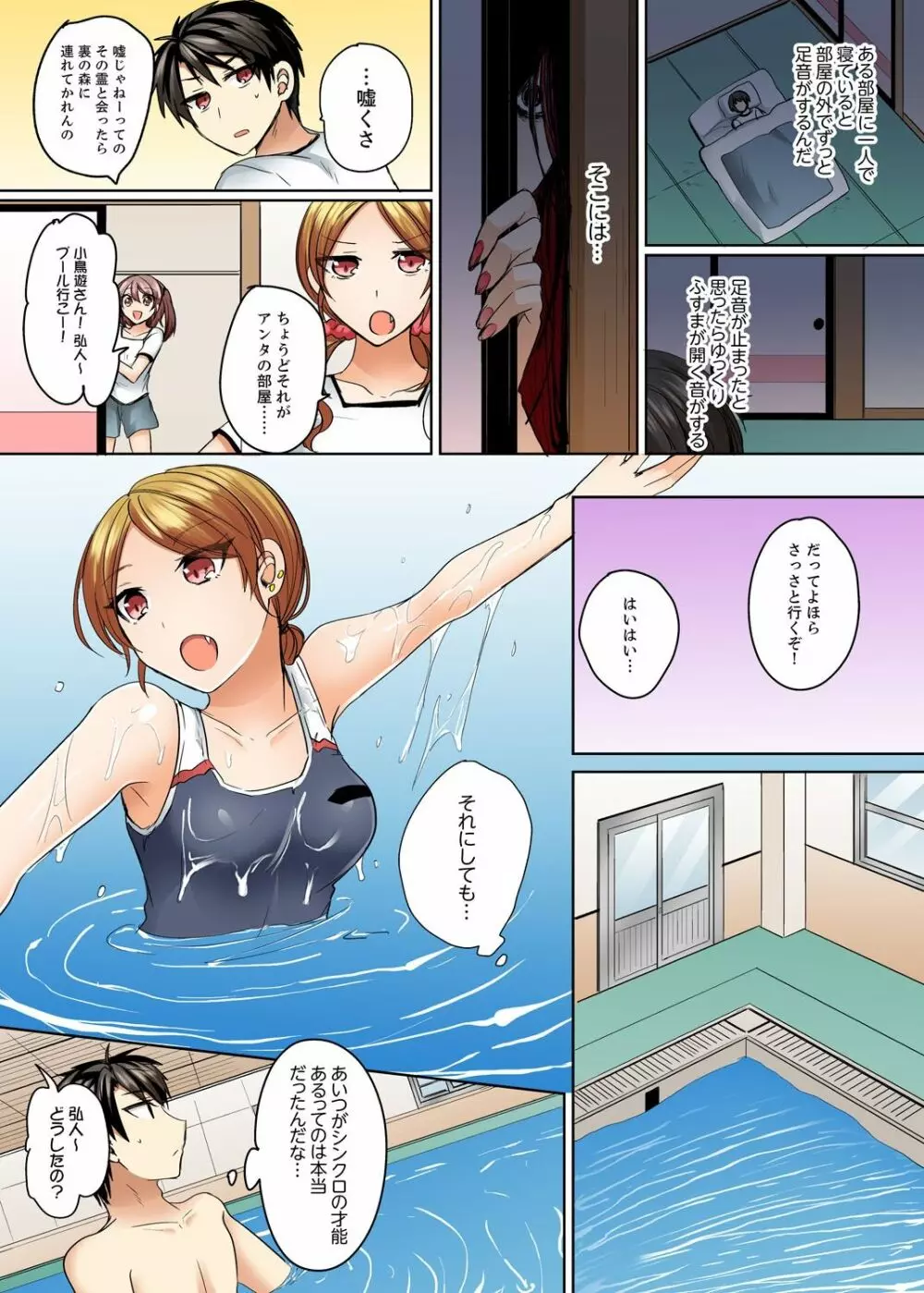 水着がズレて…挿入ってる!～ポロリじゃすまない男女混合シンクロ部～【完全版】 Page.92