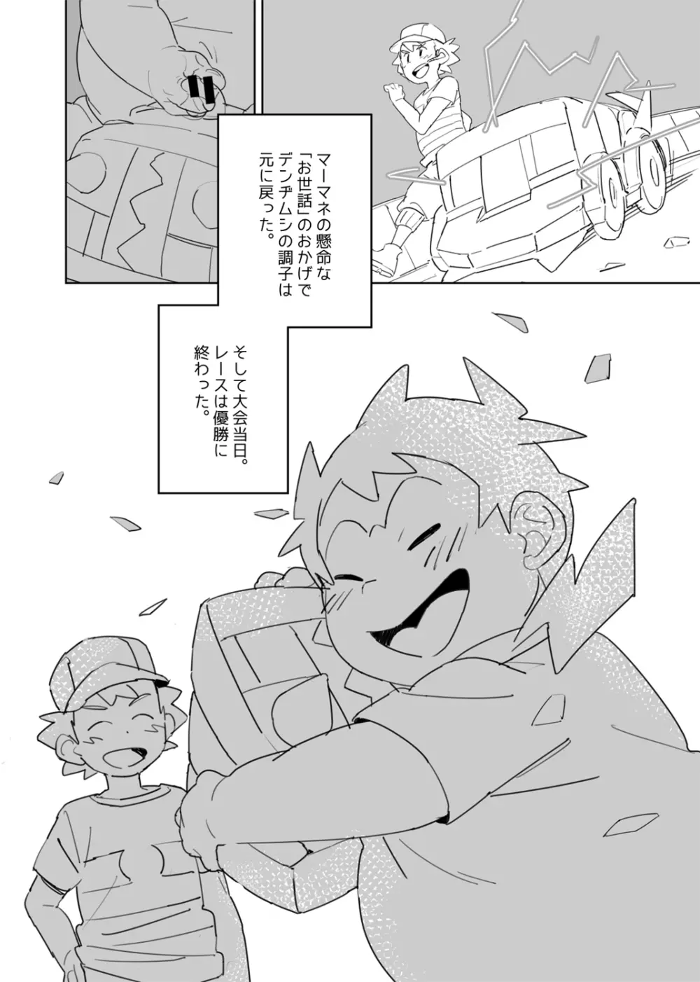 マーマニアックス Page.13